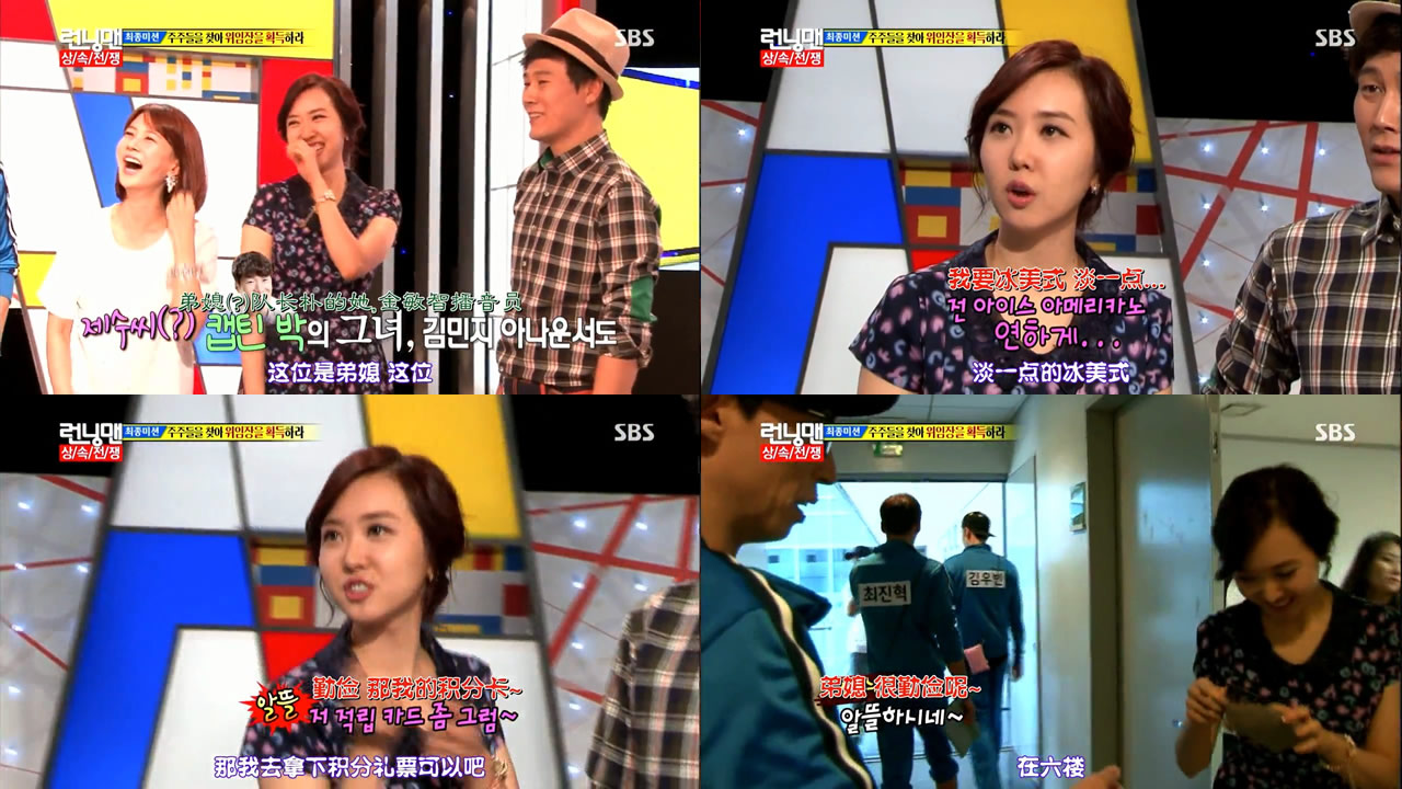 runningman131006 e166期朴智星女友金敏智主播出境