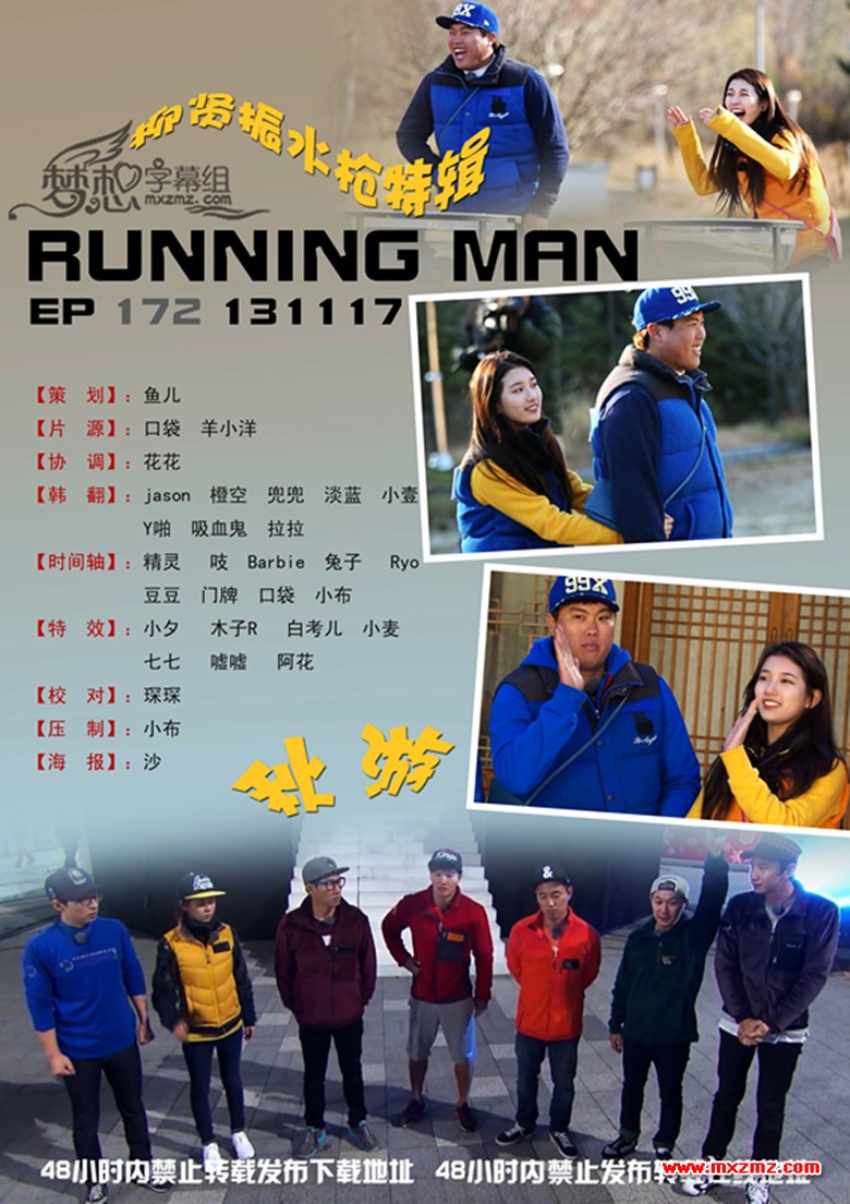 runnin man20131117 E172梦想高清中字