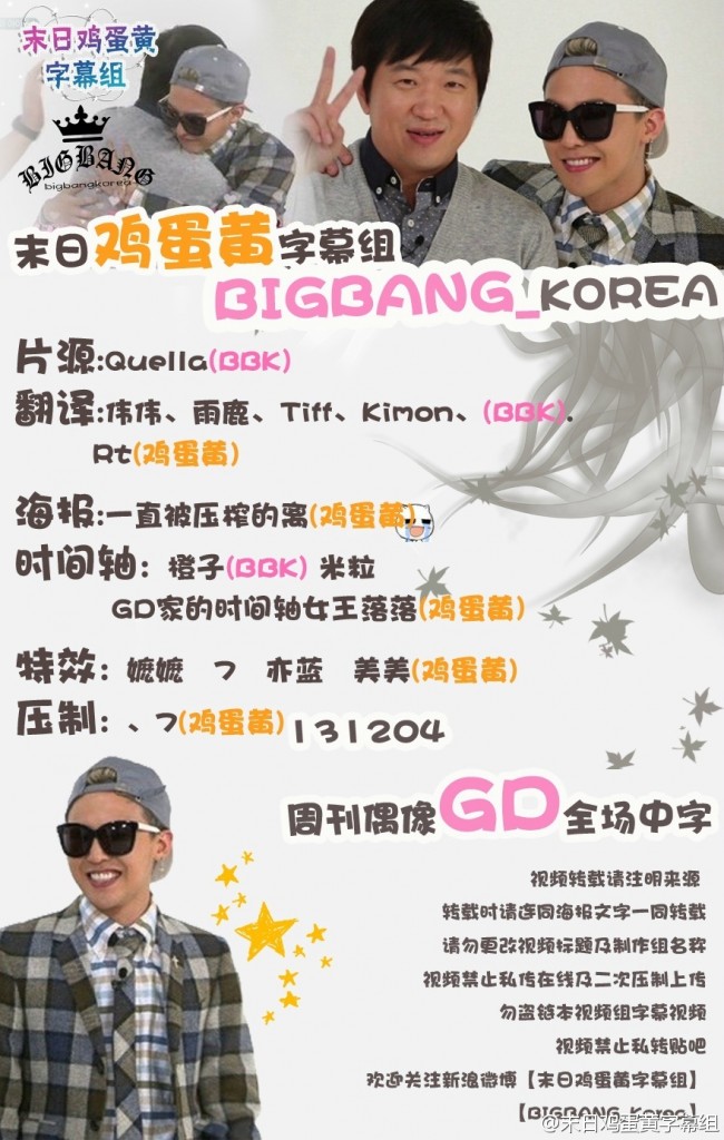 【亨墩❤GD】G-Dragon出演周刊偶像,与郑亨敦再次上演我结