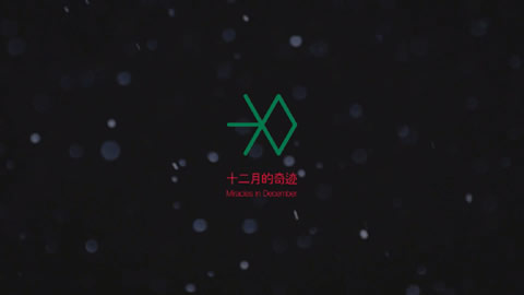 【Video】EXO新曲《12月的奇迹》韩&中版高清资源