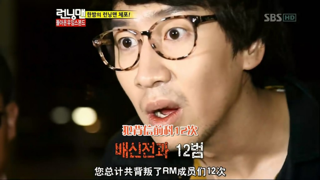 runningman131208 E175嫌疑人李光洙罪行