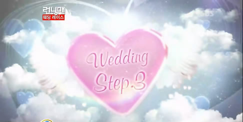 runningman120513 E94wedding race