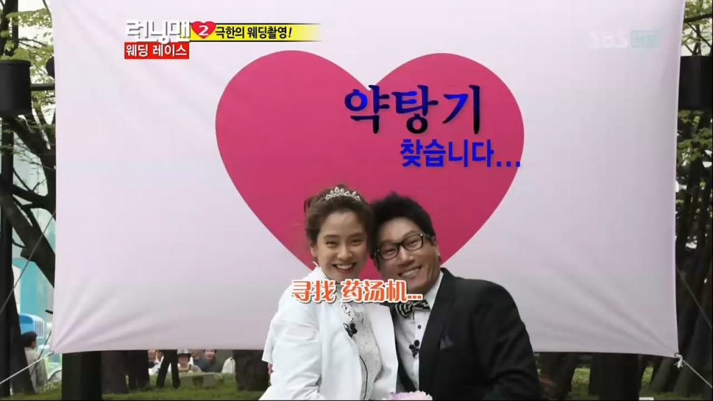 runningman120513 E94wedding race