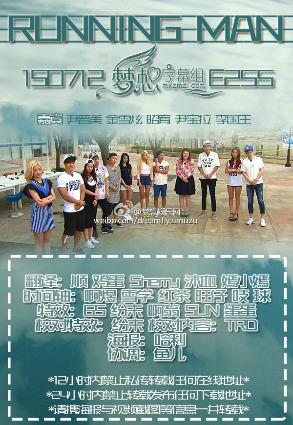 Running Man 150712 E255 超清中字[梦想字幕组]