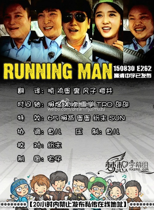 RunningMan 150830 E262司机饭店远征队 [梦想字幕组]