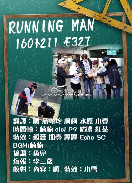 RunningMan.161211.E329[超清精效中字][梦想字幕组]