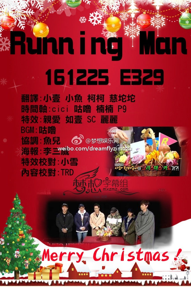 RunningMan.161225.E331[超清精效中字] [梦想字幕组]