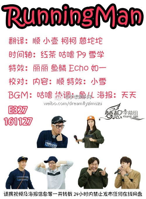 RunningMan.161127.E327[超清精效中字][梦想字幕组]