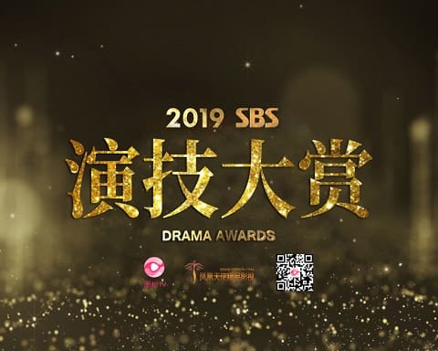 2019SBS演技大赏