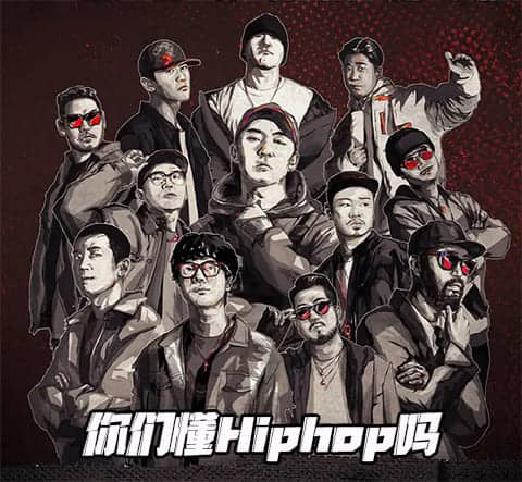 你们懂Hiphop吗 200313 E03 中字百度网盘在线观看