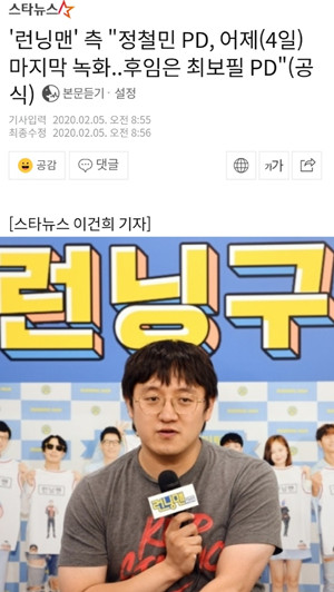 SBS综艺节目《running man》的导演郑哲民pd即将下车