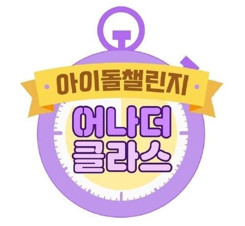 Idol Challenge 210521 E06 NU’EST 中字百度云网盘在线观看