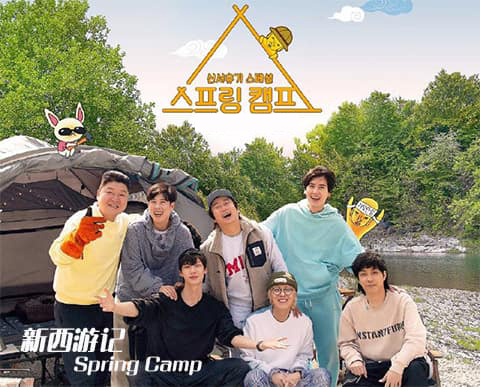 新西游记Spring Camp 210528 E06 中字百度网盘在线观看